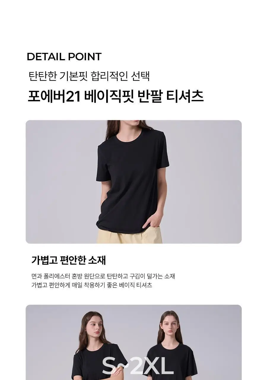 [3-5PACK] 포에버21 남여 무지 반팔 티셔츠/팬티/드로즈 모음 상세페이지 29